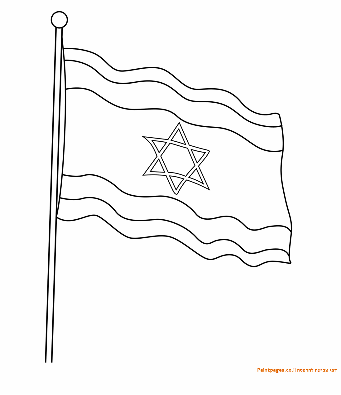 דף צביעה דגל ישראל להדפסה