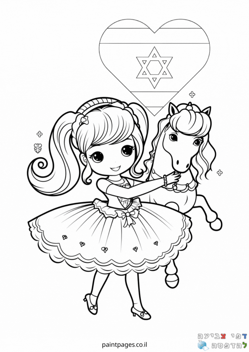 ברבי וסוס עם לב דגל ישראל לצביעה