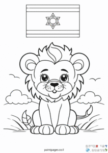 אריה חמוד על רקע דגל ישראל לצביעה