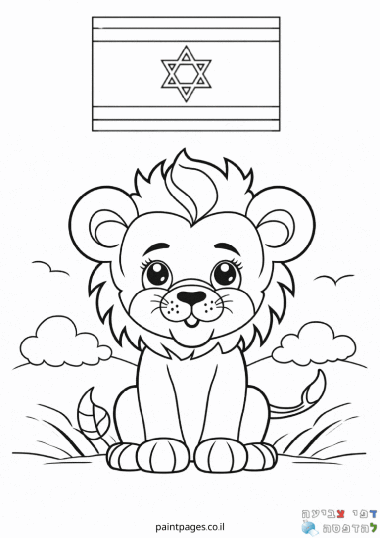 אריה חמוד על רקע דגל ישראל לצביעה