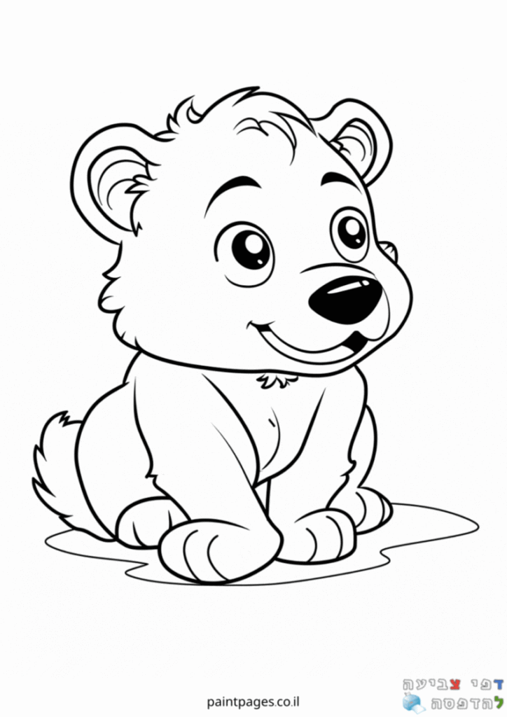 דוב גור יושב ומחייך לצביעה