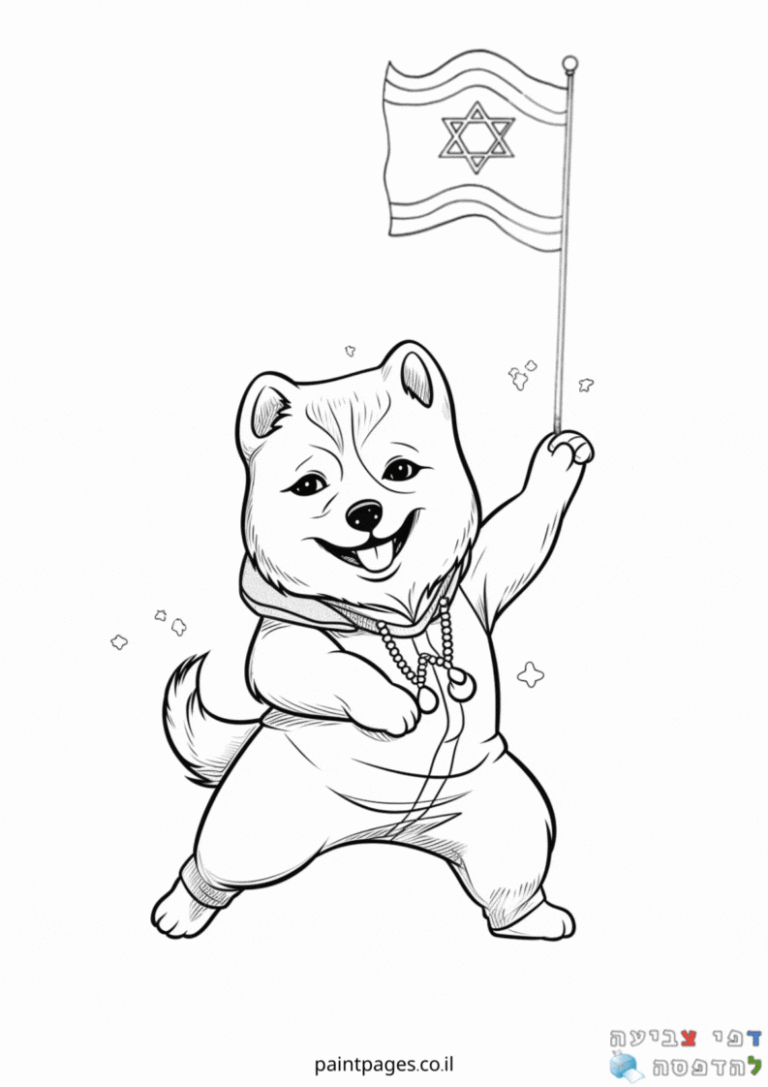 דוב רוקד עם דגל ישראל לצביעה