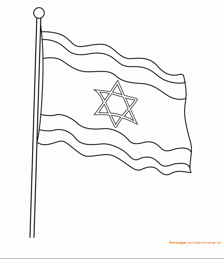 דף צביעה דגל ישראל להדפסה