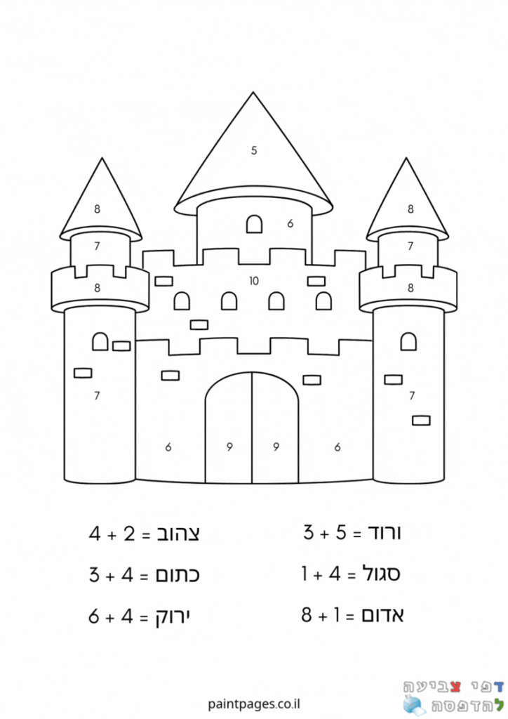 דף צביעה לפי מספרים – תרגול חשבון פשוט