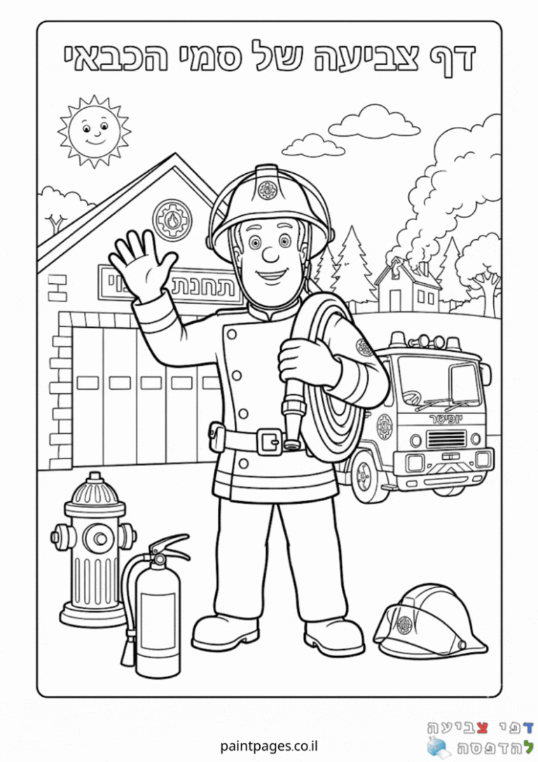 דף צביעה לילדים עם כבאי ולכבאית בחוץ כבאית בית ומשאית כבאית לצביעה. מושלם לילדים שאוהבים פעילות יצירה וגילוי עולם הכבאים.