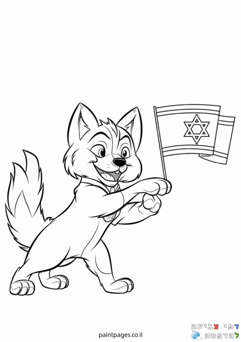 כלב מנסה לתפוס את דגל ישראל לצביעה