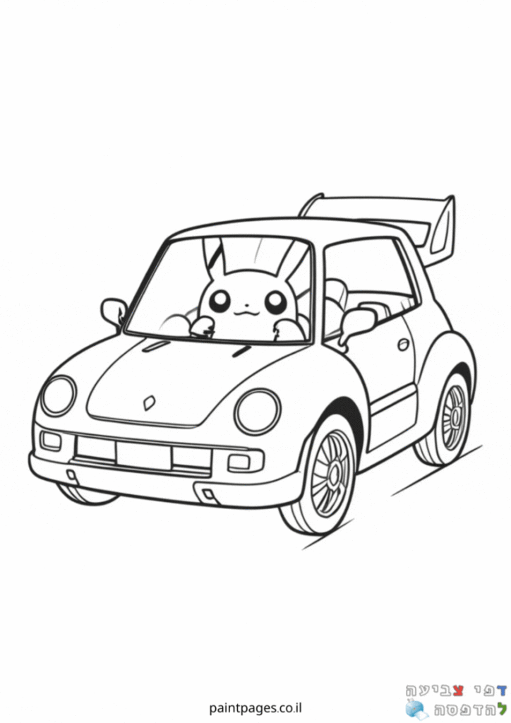פיקאצו נוהג באוטו לצביעה