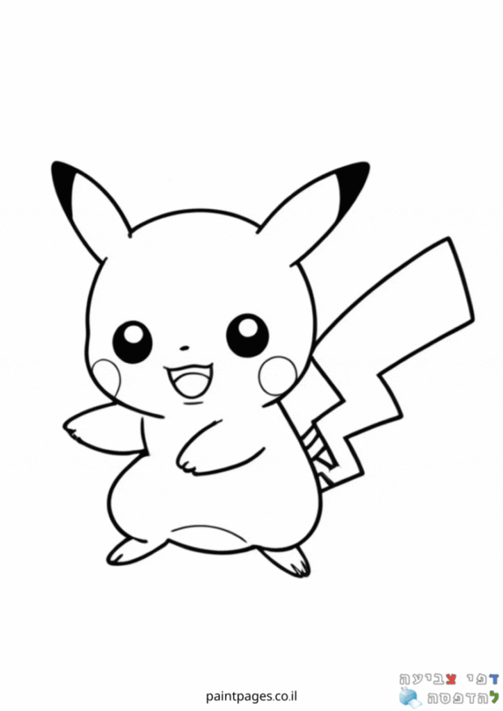 פיקאצו צוהל לצביעה