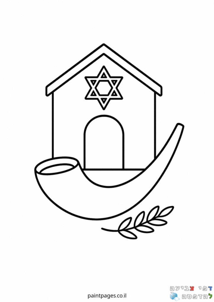 שופר ובית כנסת לצביעה